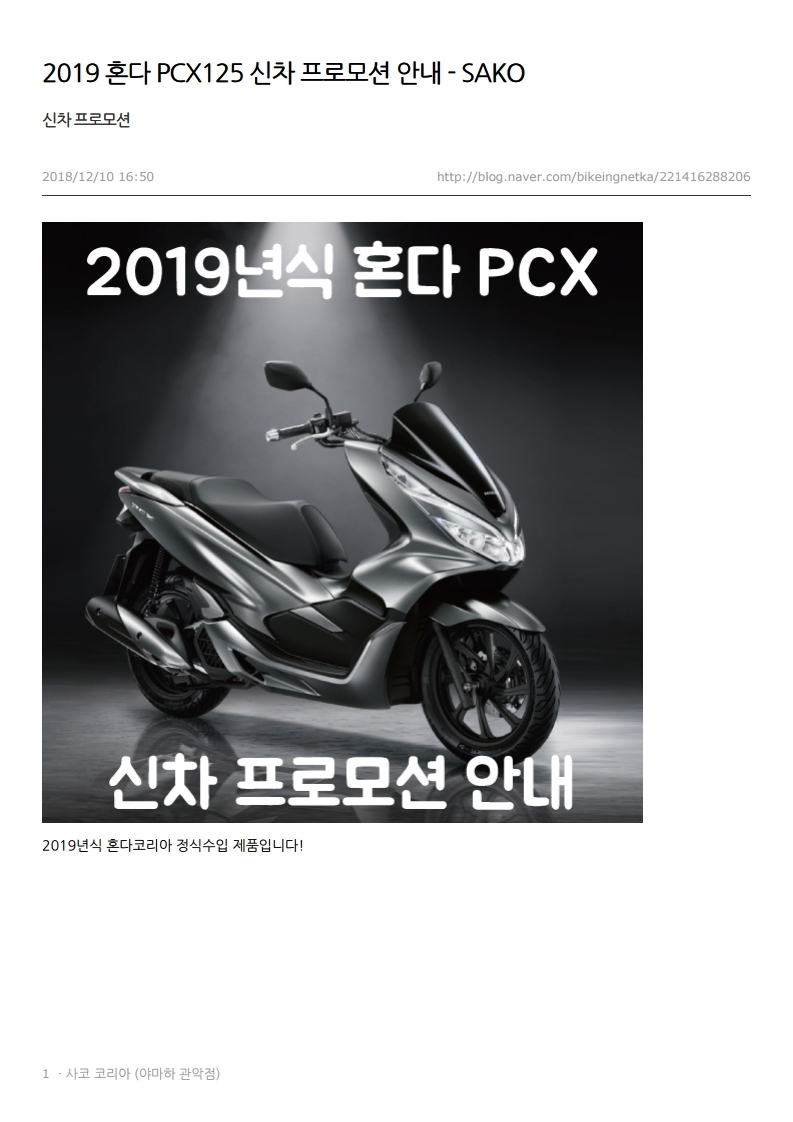2019+혼다+PCX125+신차.pdf_page_1.jpg